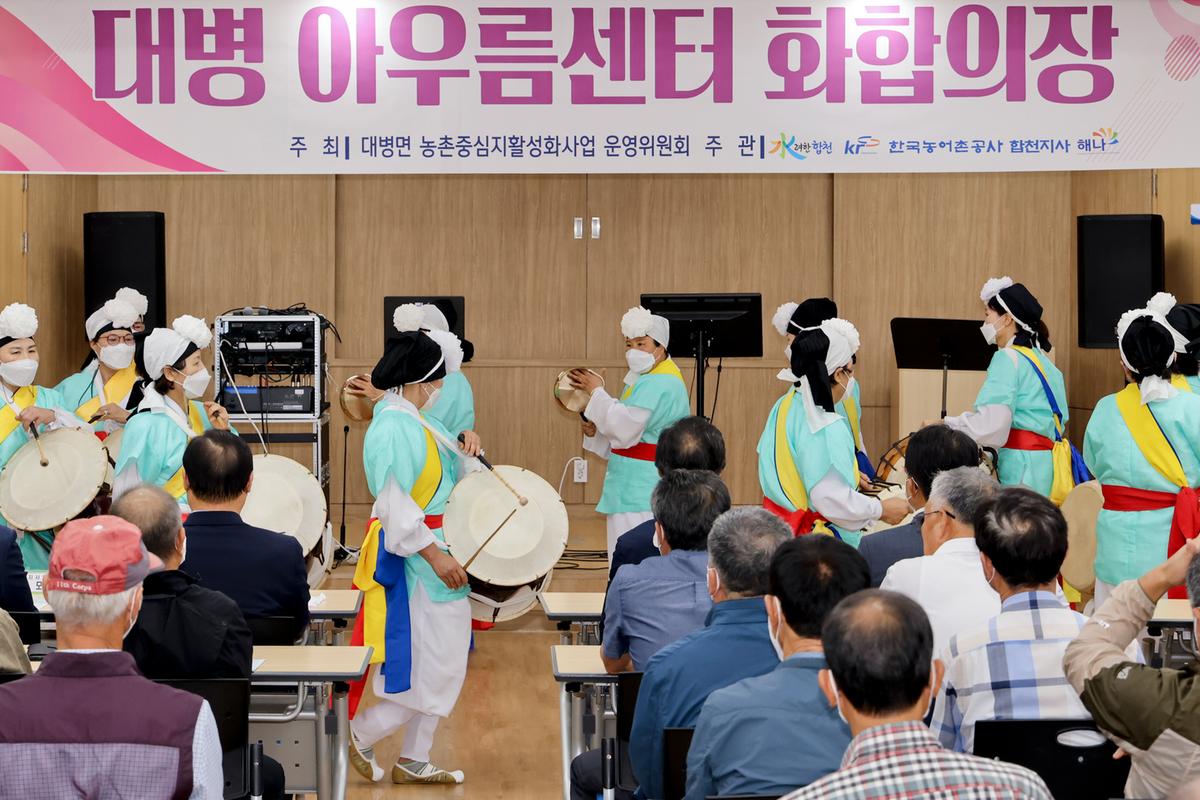 대병면 농촌중심지활성화사업 화합의 장