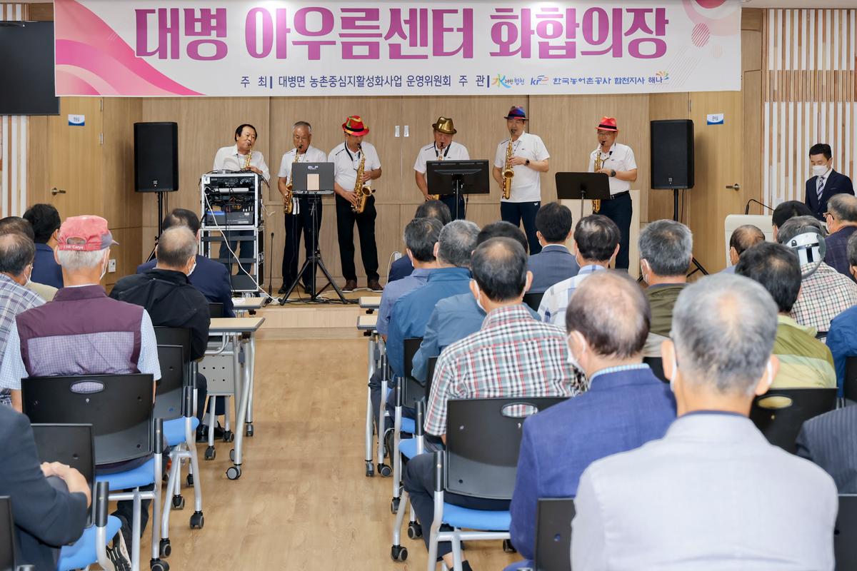 대병면 농촌중심지활성화사업 화합의 장