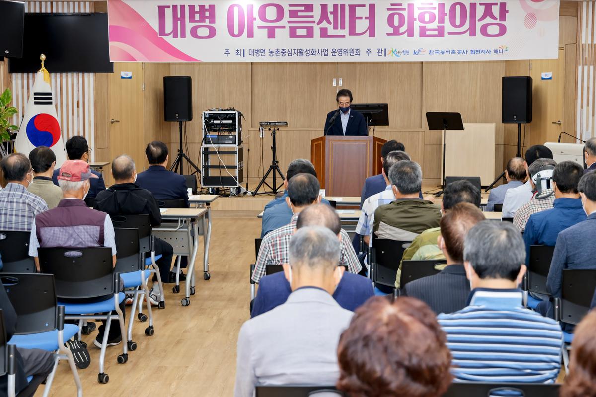 대병면 농촌중심지활성화사업 화합의 장