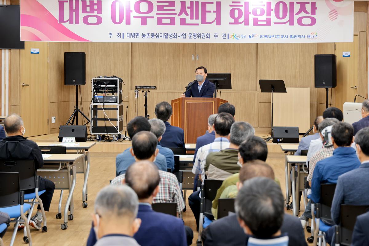 대병면 농촌중심지활성화사업 화합의 장