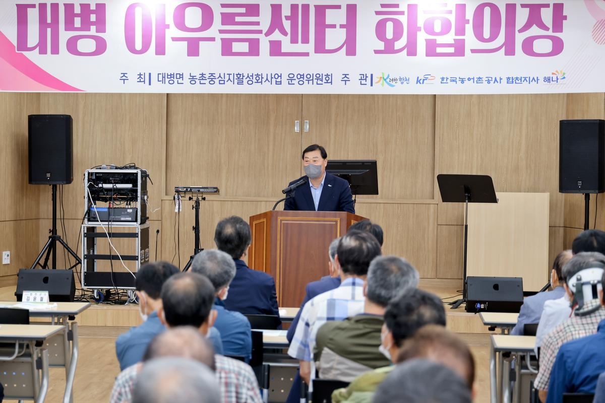 대병면 농촌중심지활성화사업 화합의 장
