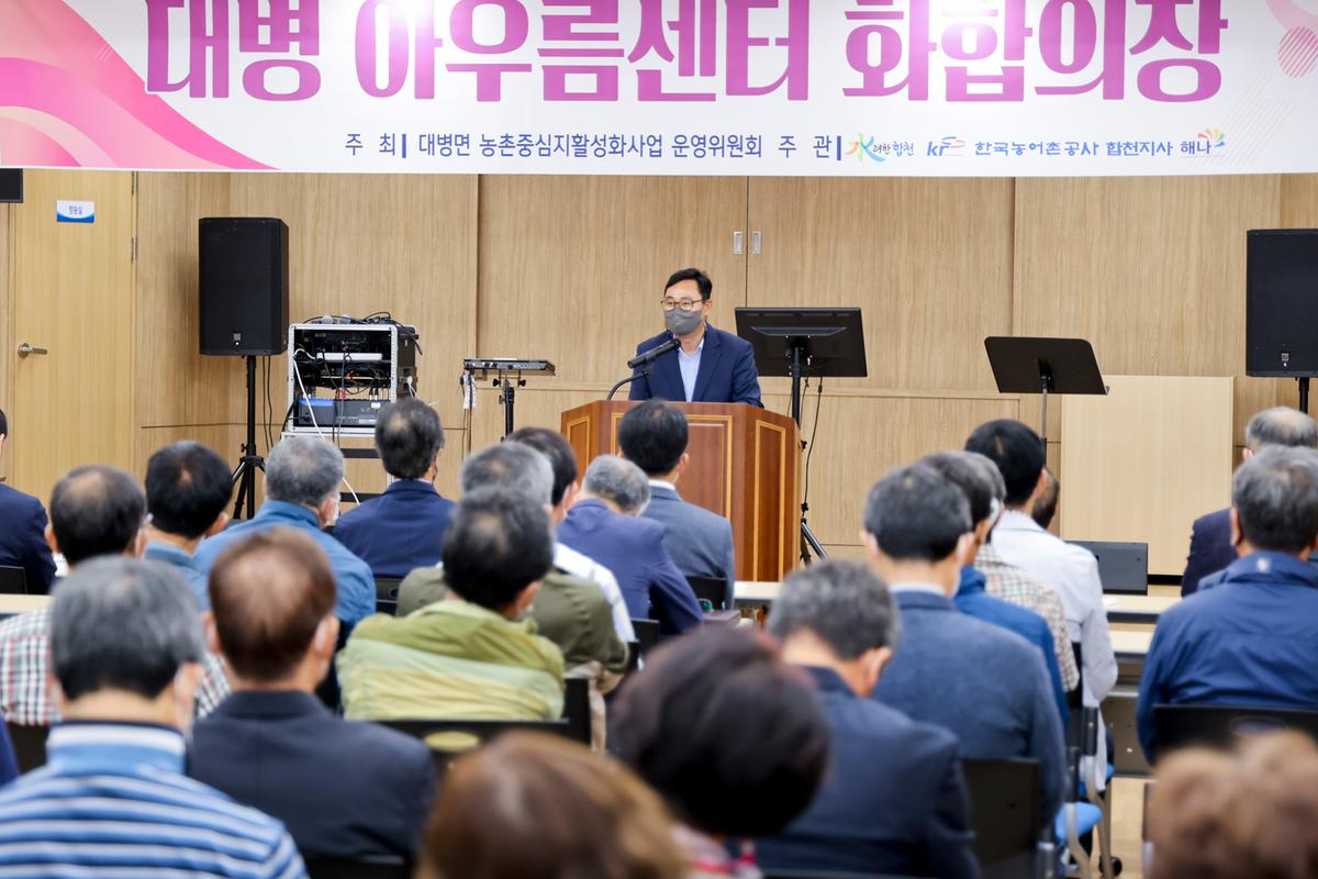 대병면 농촌중심지활성화사업 화합의 장