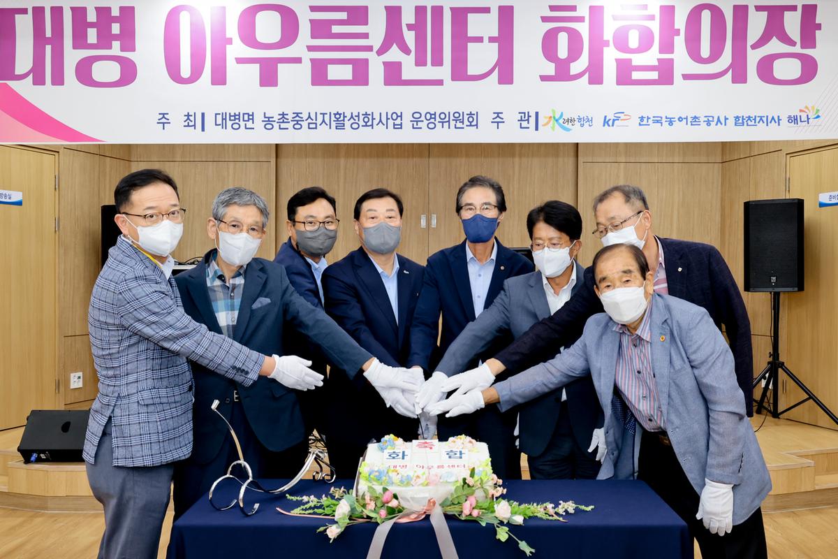 대병면 농촌중심지활성화사업 화합의 장