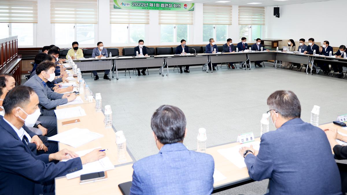 2022년 제1회 읍면장 회의 개최