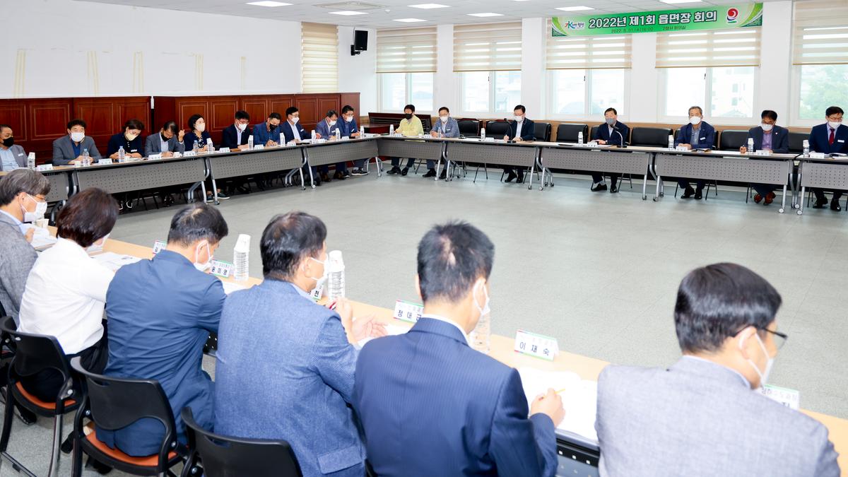 2022년 제1회 읍면장 회의 개최