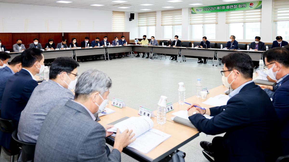 2022년 제1회 읍면장 회의 개최