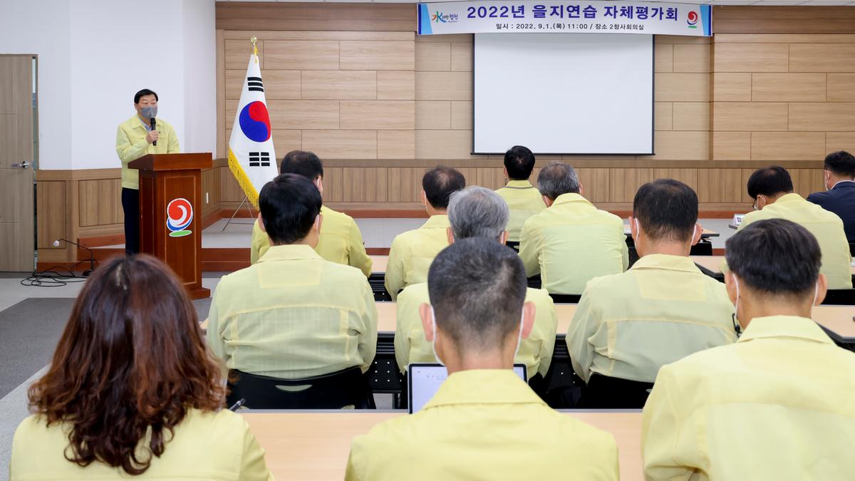 을지연습 자체강평회