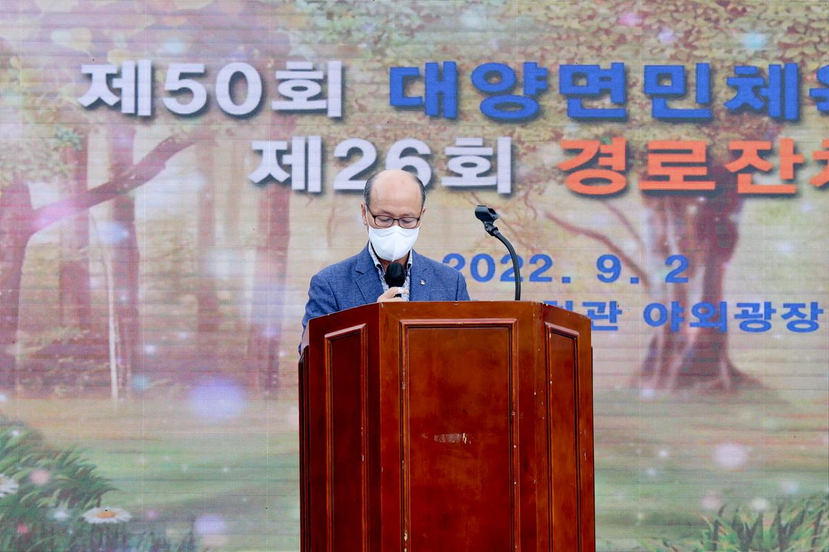 제50회 대양면민체육대회 및 제26회 경로잔치 개최