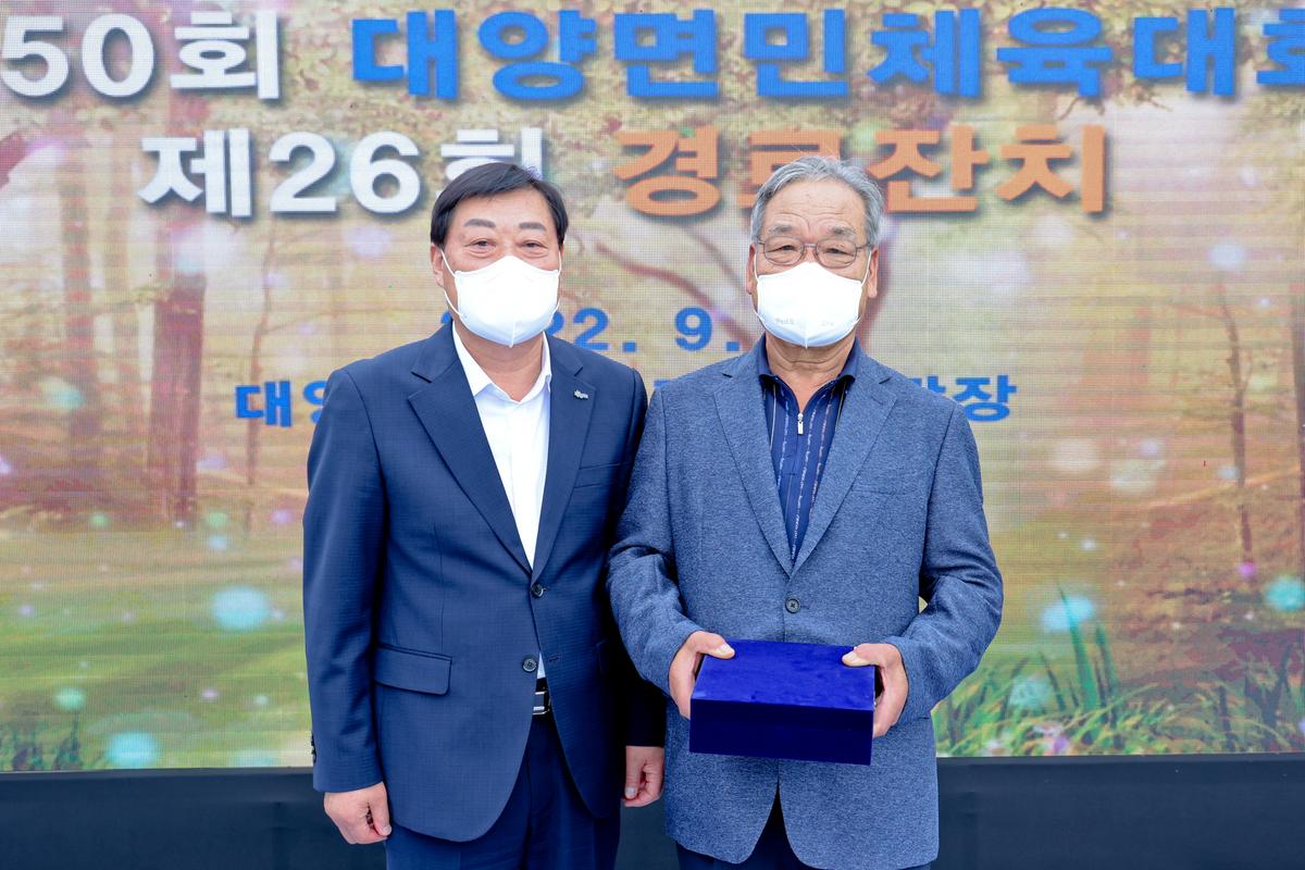 제50회 대양면민체육대회 및 제26회 경로잔치 개최