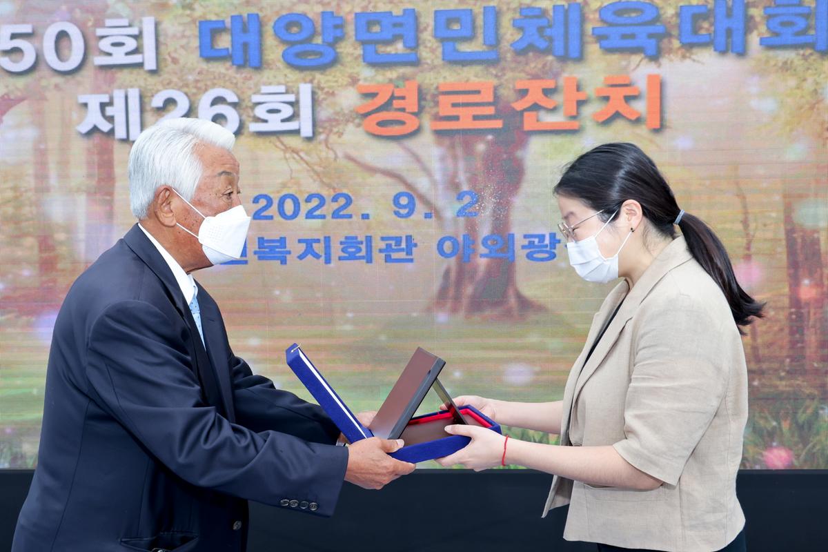제50회 대양면민체육대회 및 제26회 경로잔치 개최