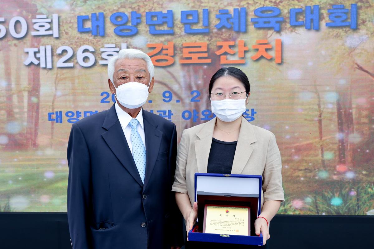 제50회 대양면민체육대회 및 제26회 경로잔치 개최