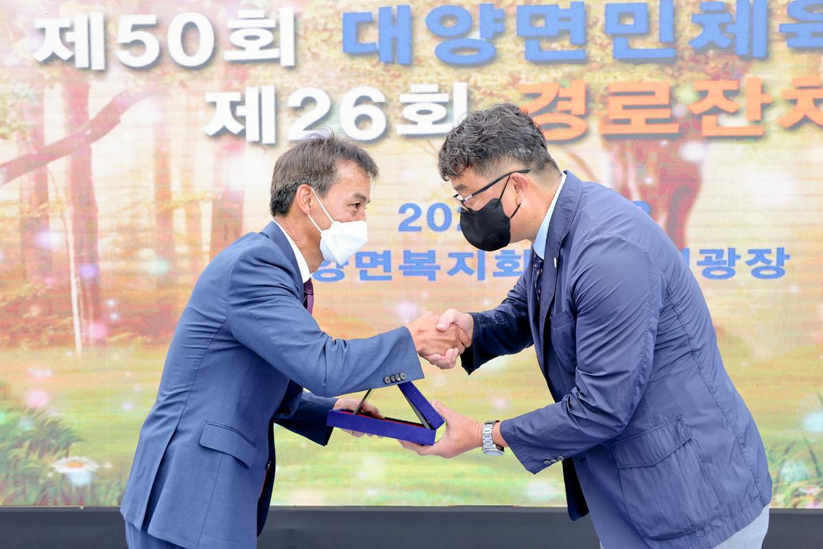 제50회 대양면민체육대회 및 제26회 경로잔치 개최