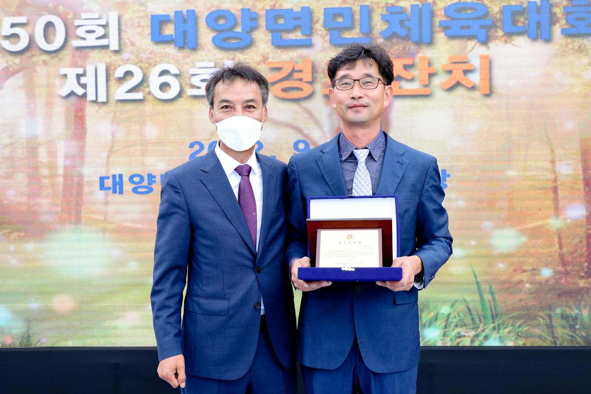 제50회 대양면민체육대회 및 제26회 경로잔치 개최