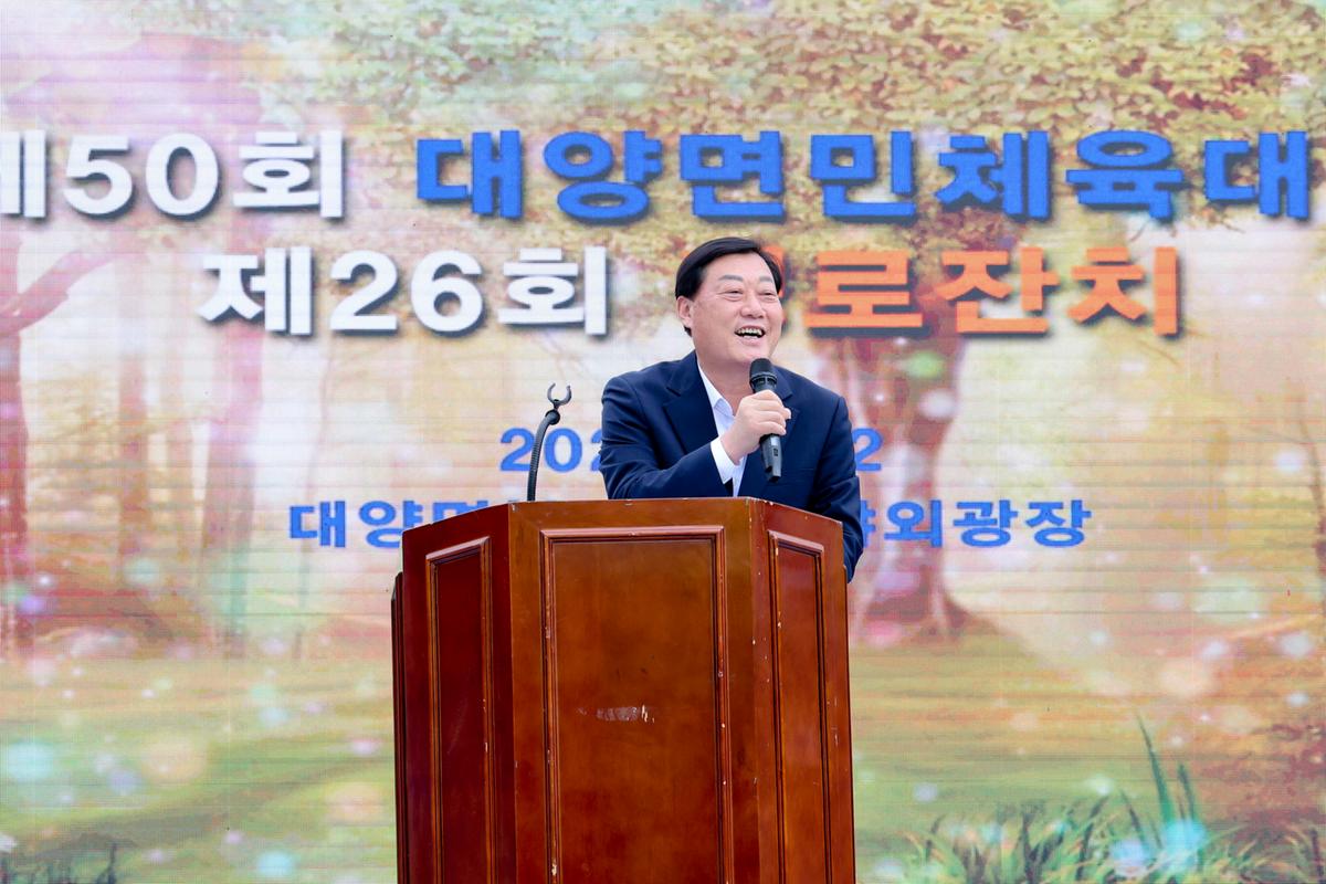 제50회 대양면민체육대회 및 제26회 경로잔치 개최