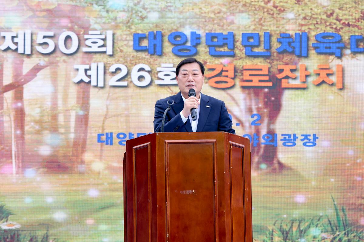 제50회 대양면민체육대회 및 제26회 경로잔치 개최