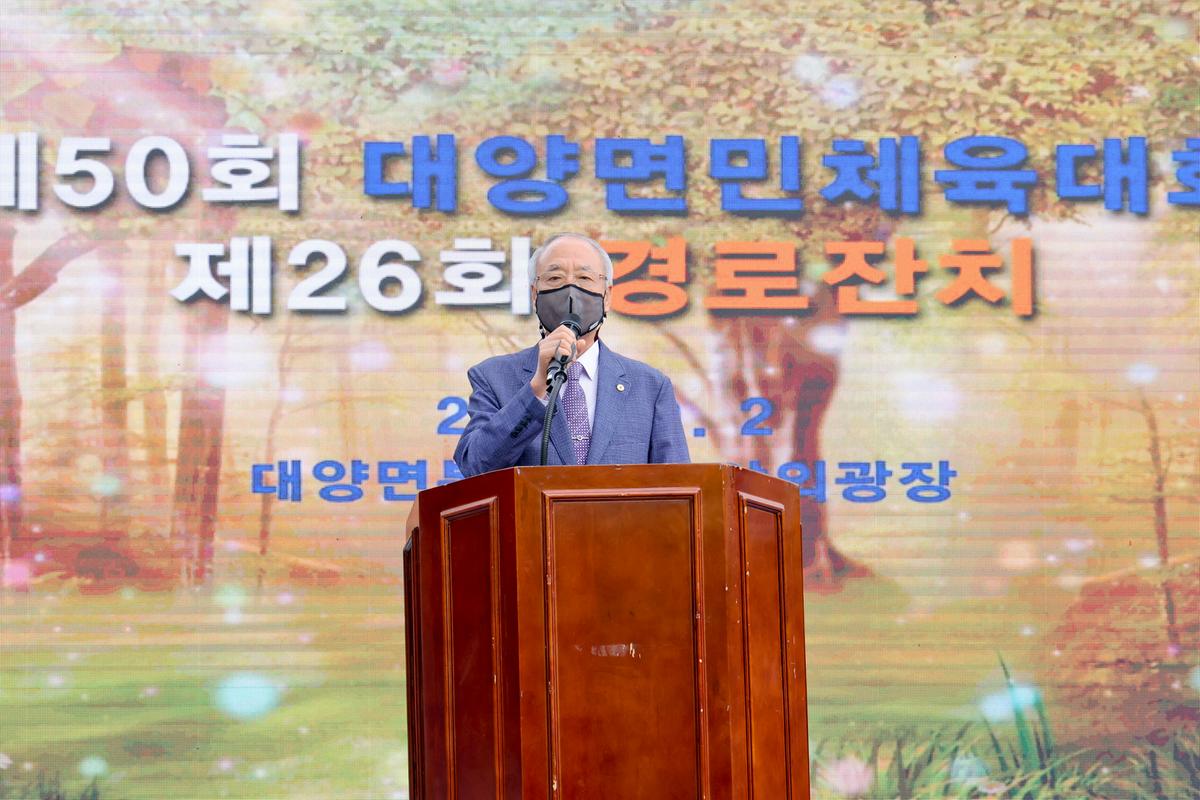 제50회 대양면민체육대회 및 제26회 경로잔치 개최