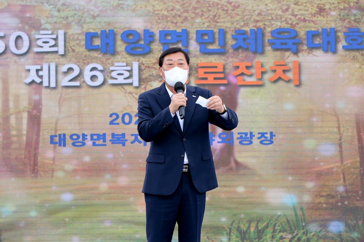 제50회 대양면민체육대회 및 제26회 경로잔치 개최
