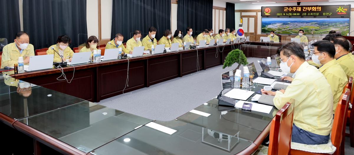 군수주재 확대 간부회의
