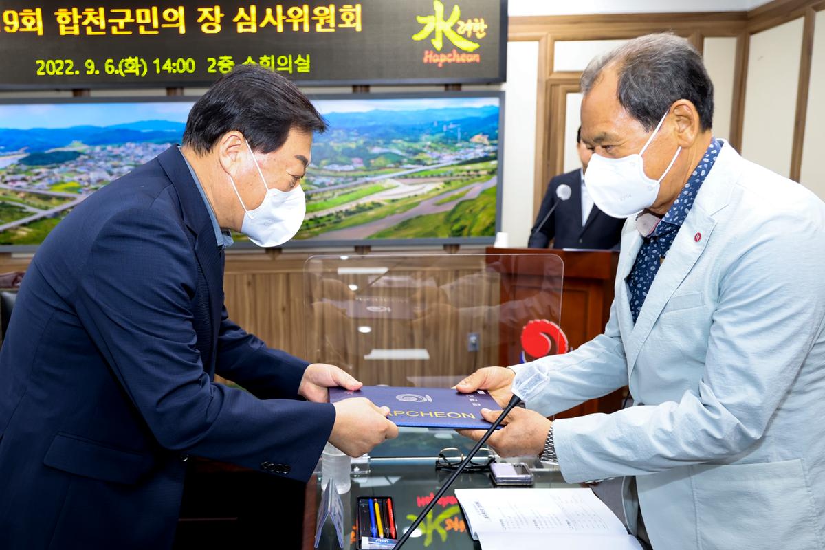 제19회 합천군민의 장 심사위원회
