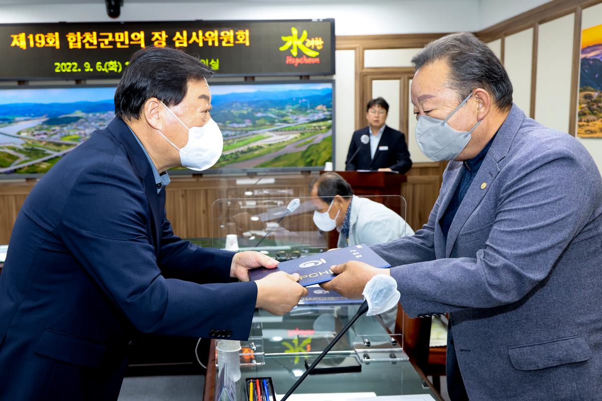 제19회 합천군민의 장 심사위원회