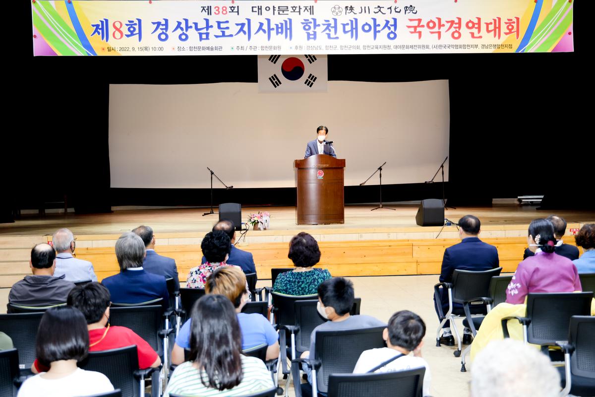 제8회 경남도지사배 합천대야성 국악경연대회