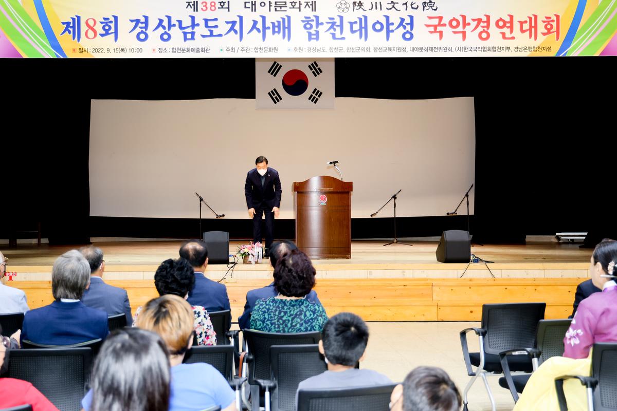 제8회 경남도지사배 합천대야성 국악경연대회