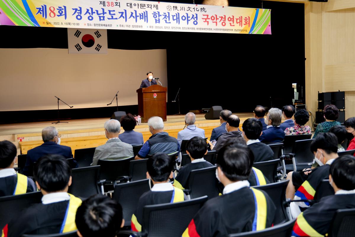 제8회 경남도지사배 합천대야성 국악경연대회