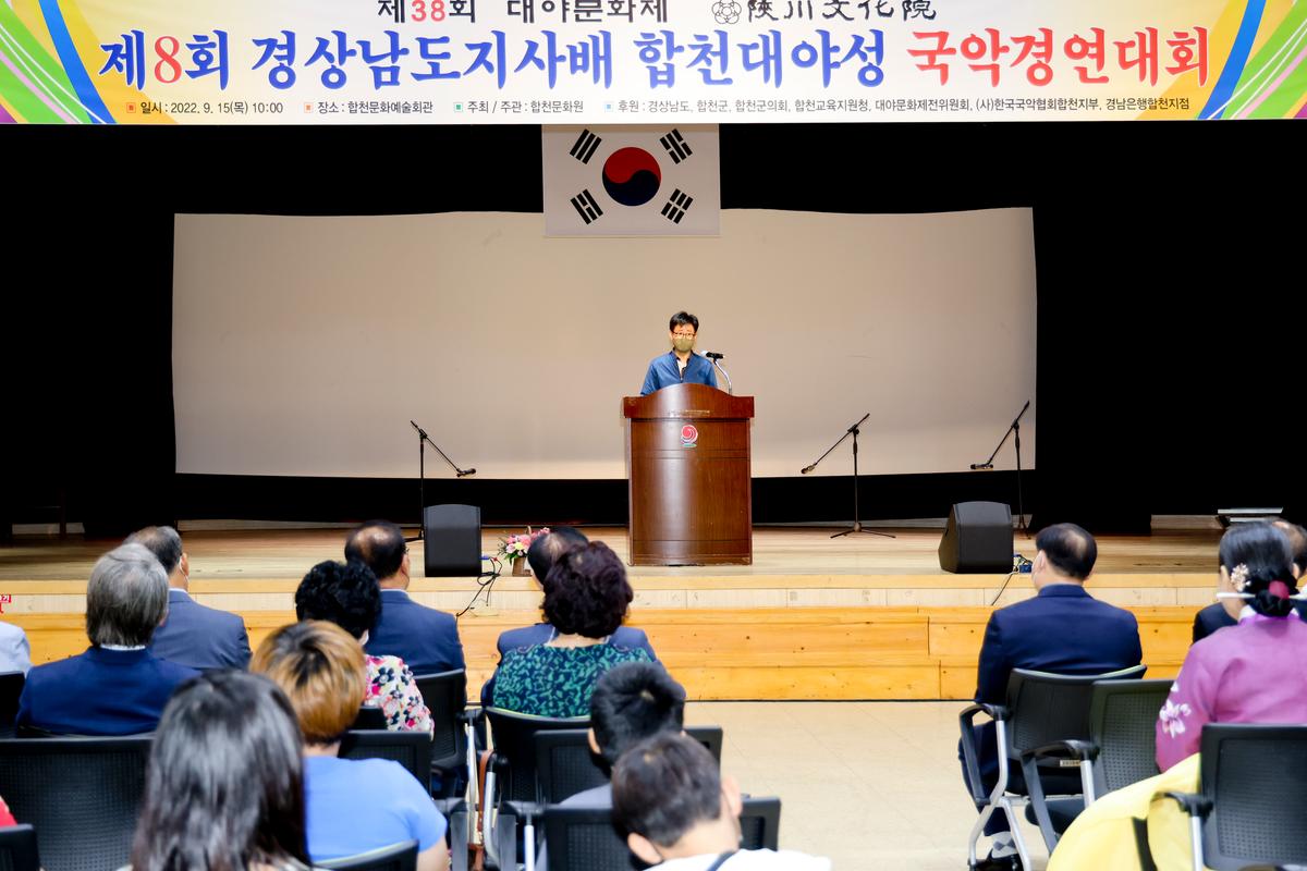 제8회 경남도지사배 합천대야성 국악경연대회