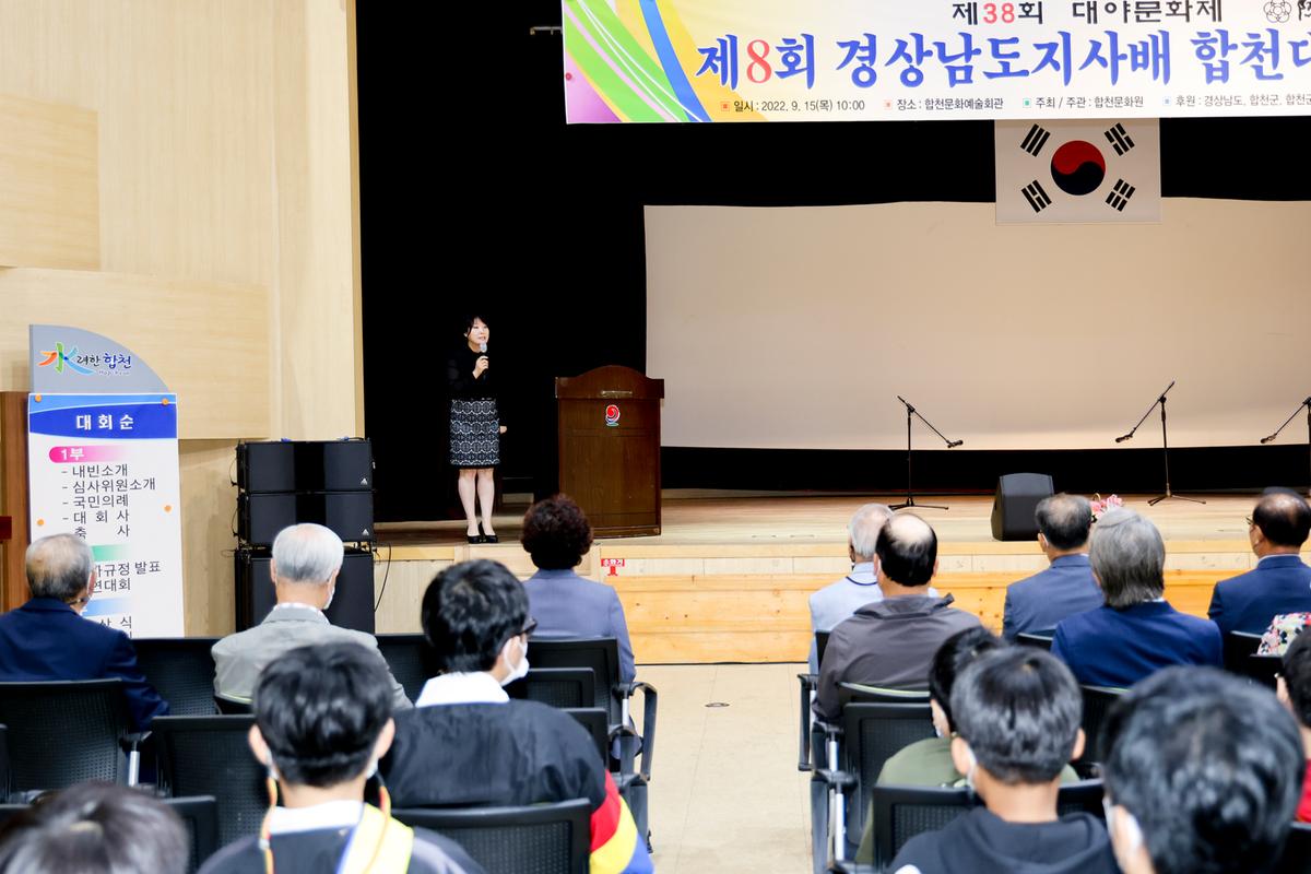 제8회 경남도지사배 합천대야성 국악경연대회