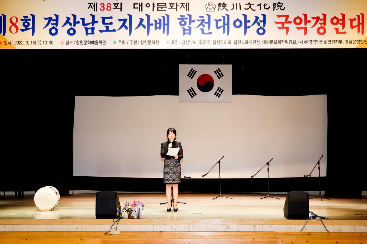 제8회 경남도지사배 합천대야성 국악경연대회
