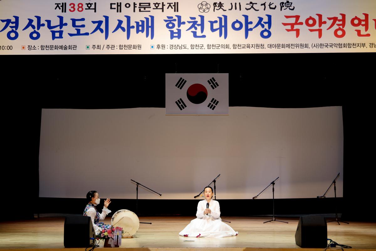 제8회 경남도지사배 합천대야성 국악경연대회