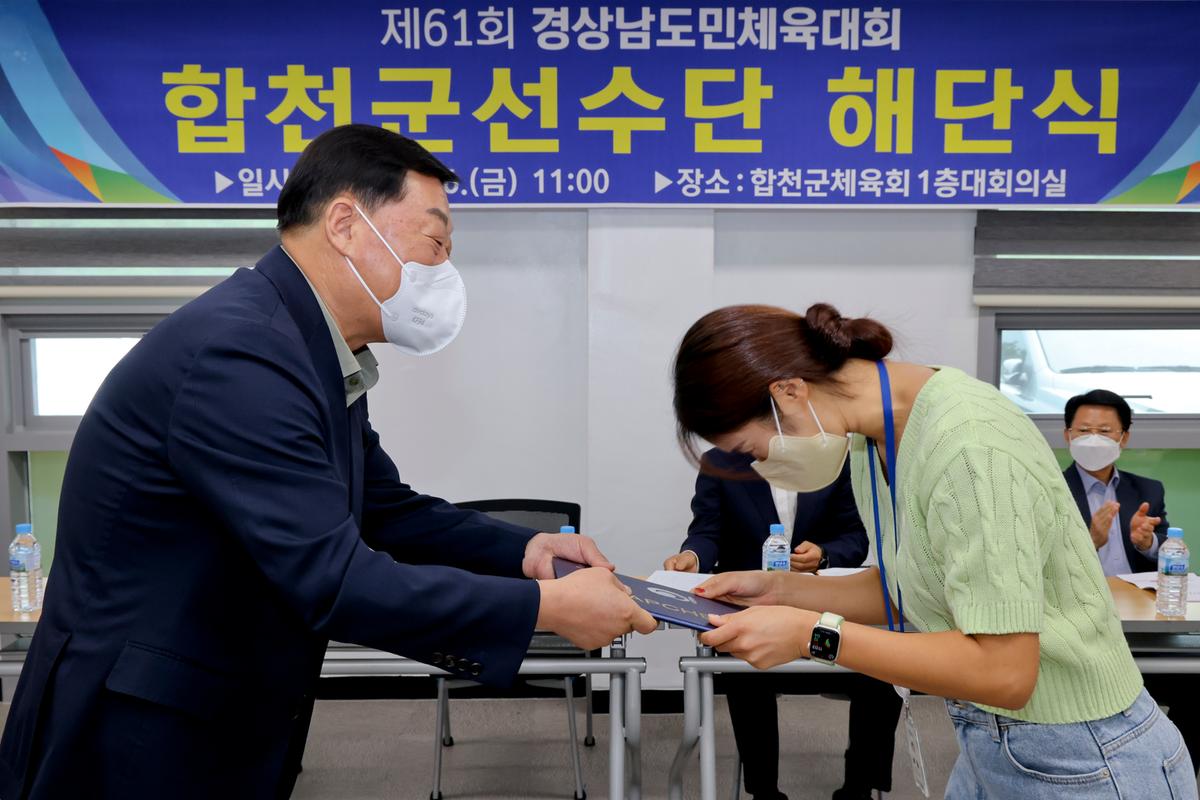제61회 경남도민체전 합천군선수단 해단식