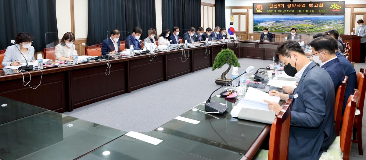 민선8기 공약사업 보고회
