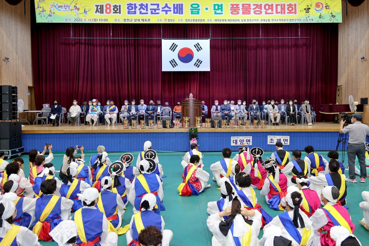 제8회 합천군수배 읍 면 풍물경연대회