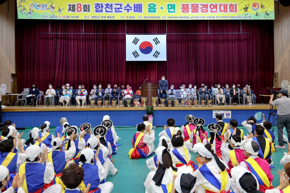제8회 합천군수배 읍 면 풍물경연대회