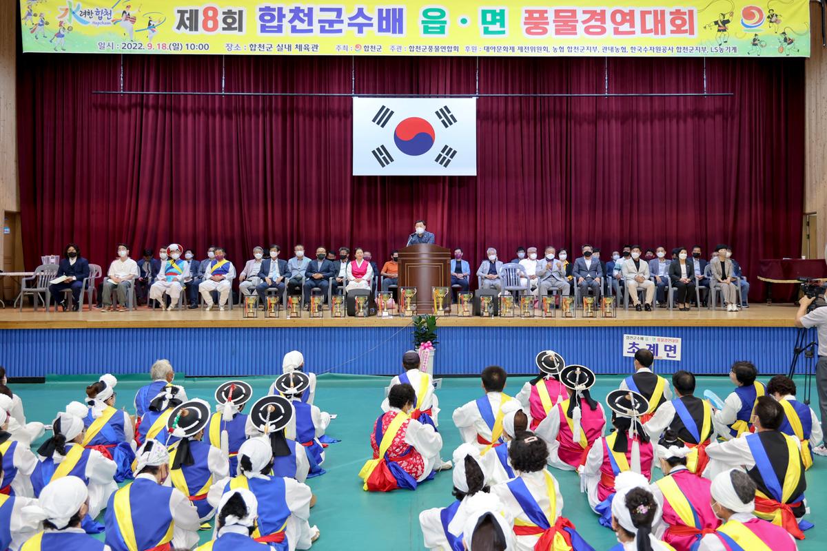 제8회 합천군수배 읍 면 풍물경연대회