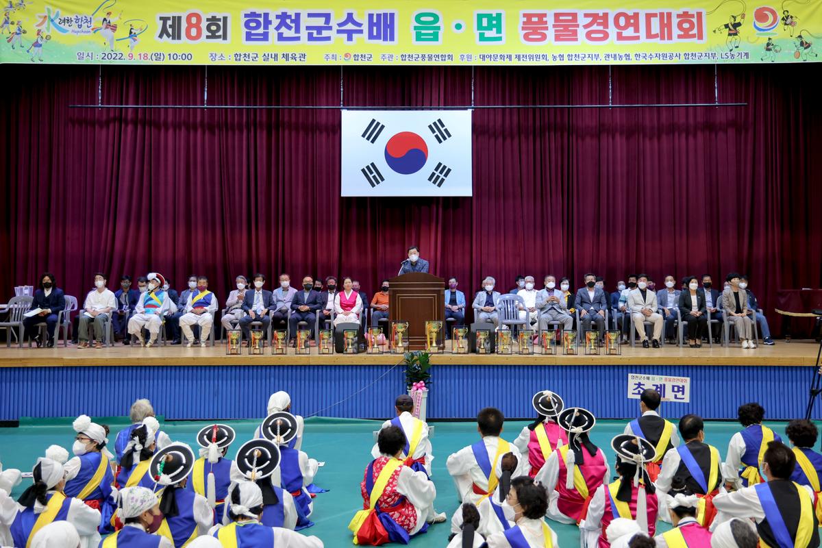 제8회 합천군수배 읍 면 풍물경연대회
