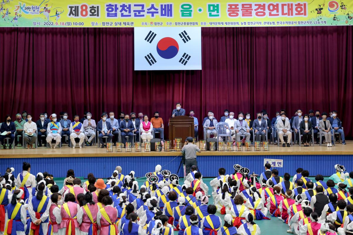 제8회 합천군수배 읍 면 풍물경연대회