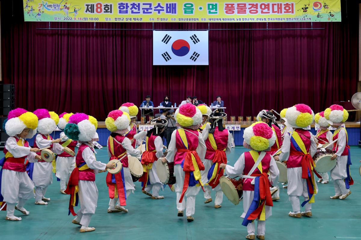 제8회 합천군수배 읍 면 풍물경연대회