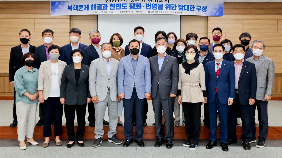 민주평통 합천군협의회 2022년 3분기 정기회의