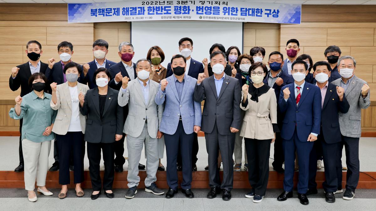 민주평통 합천군협의회 2022년 3분기 정기회의