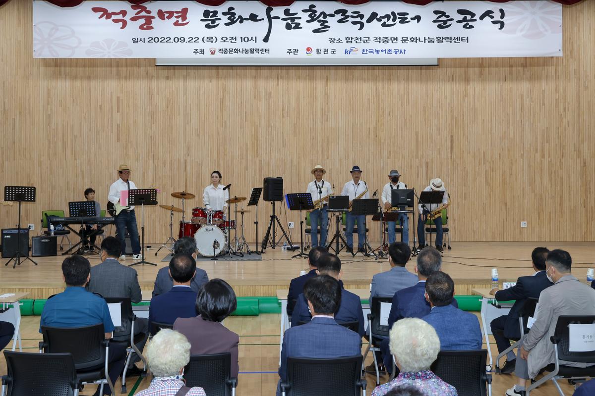 적중면 문화나눔활력센터 준공식 개최