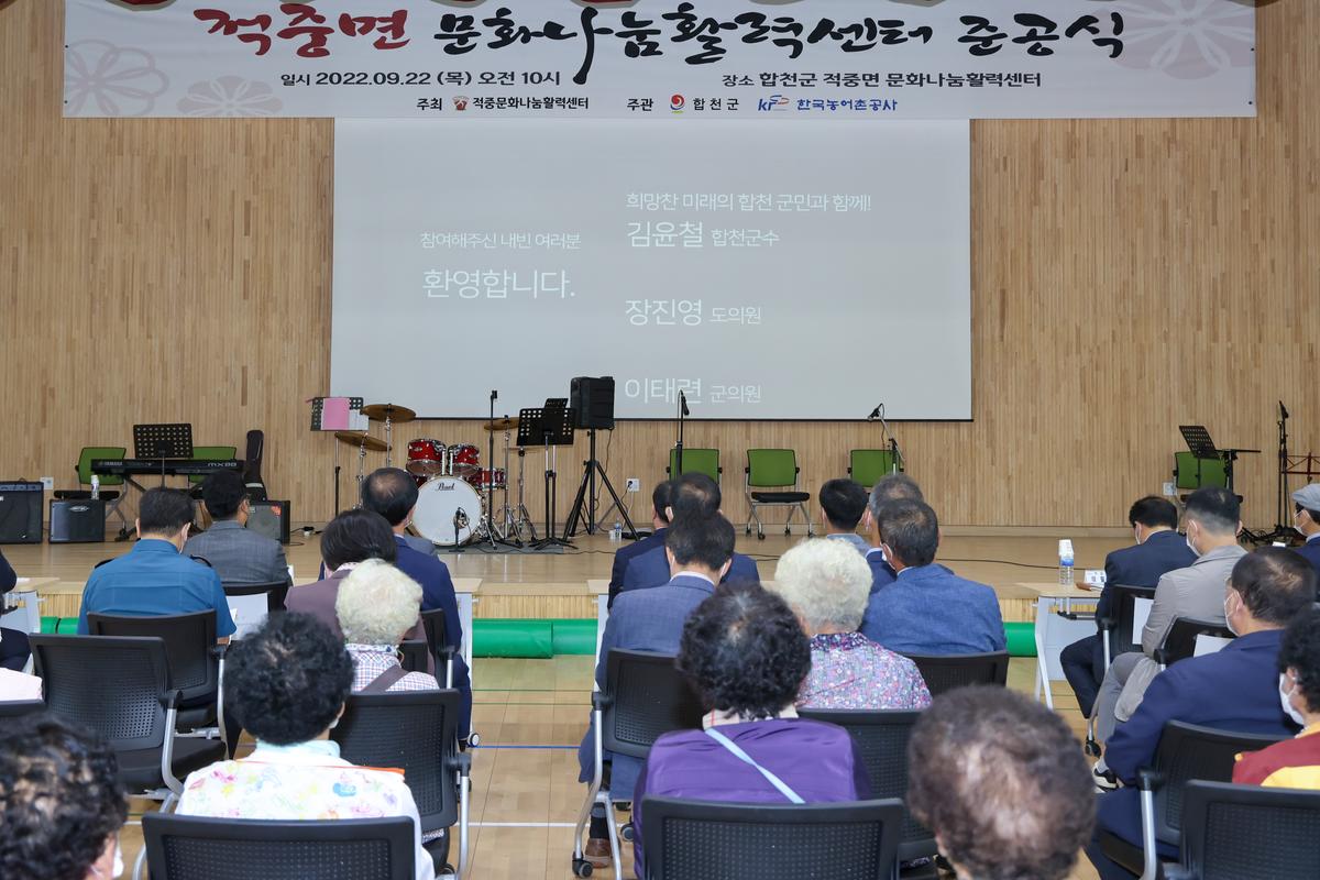 적중면 문화나눔활력센터 준공식 개최