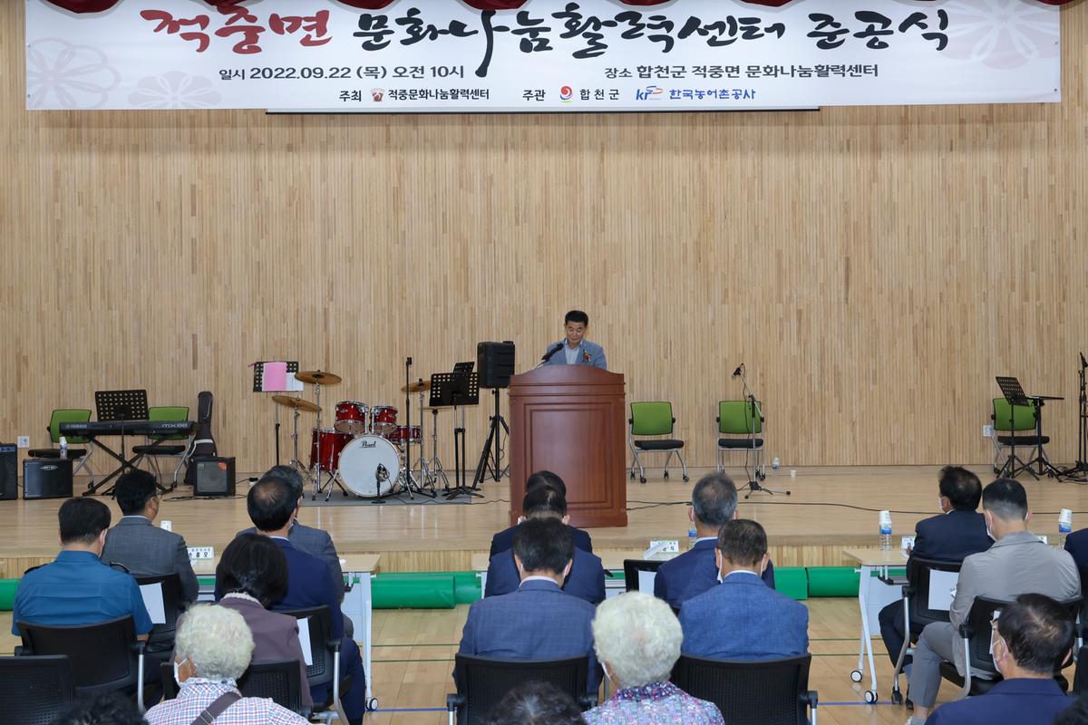 적중면 문화나눔활력센터 준공식 개최