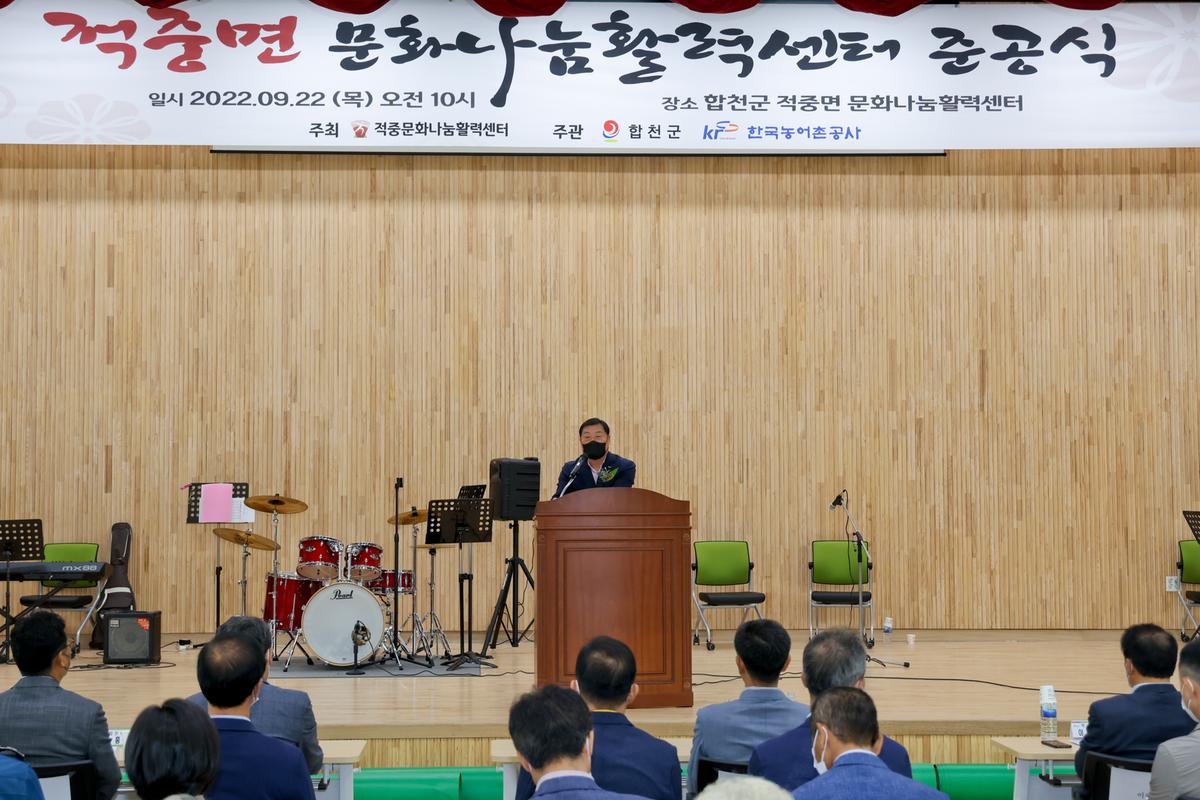적중면 문화나눔활력센터 준공식 개최