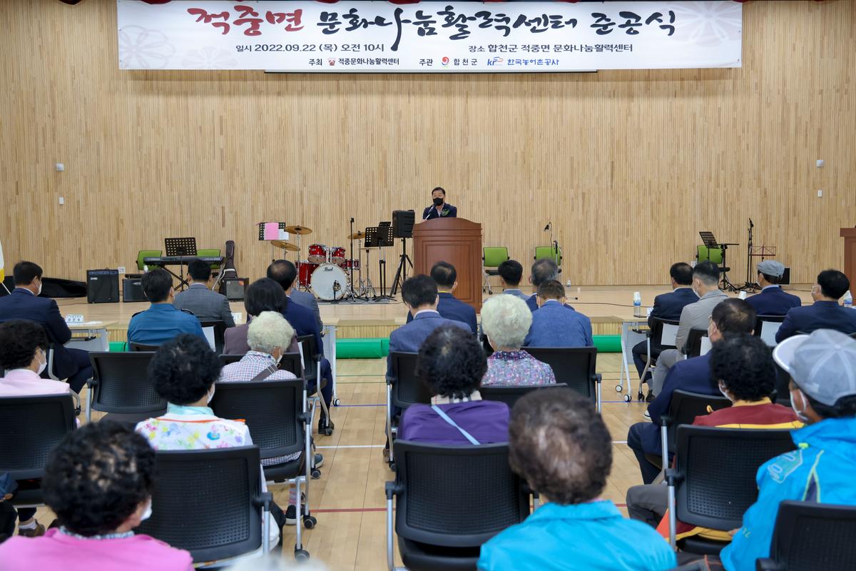 적중면 문화나눔활력센터 준공식 개최