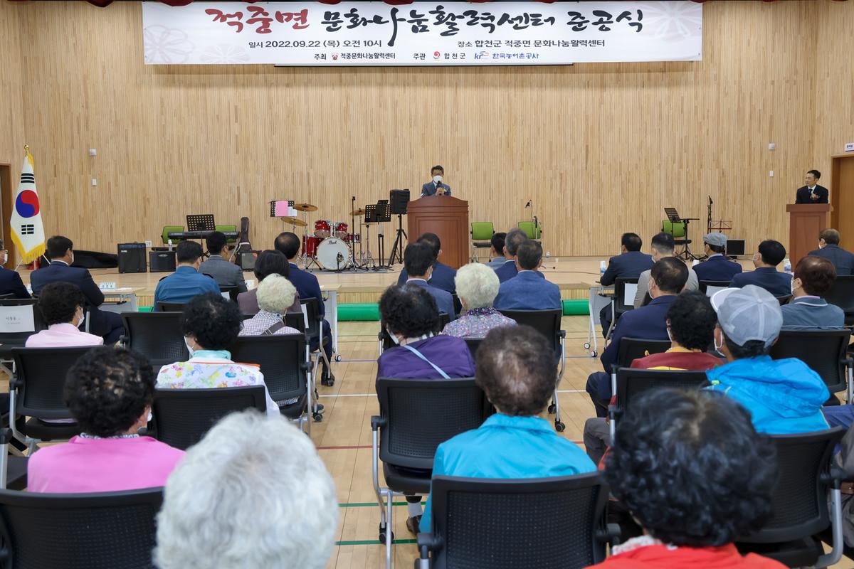 적중면 문화나눔활력센터 준공식 개최