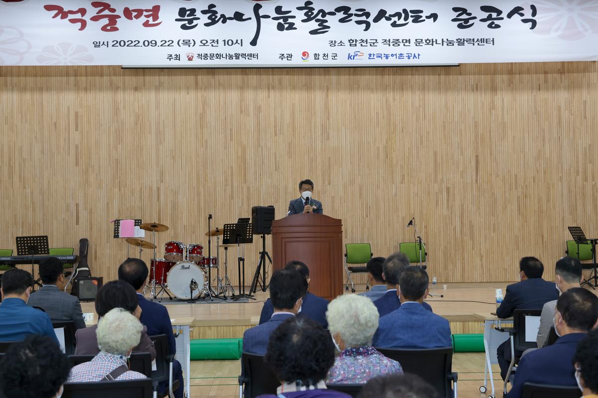 적중면 문화나눔활력센터 준공식 개최