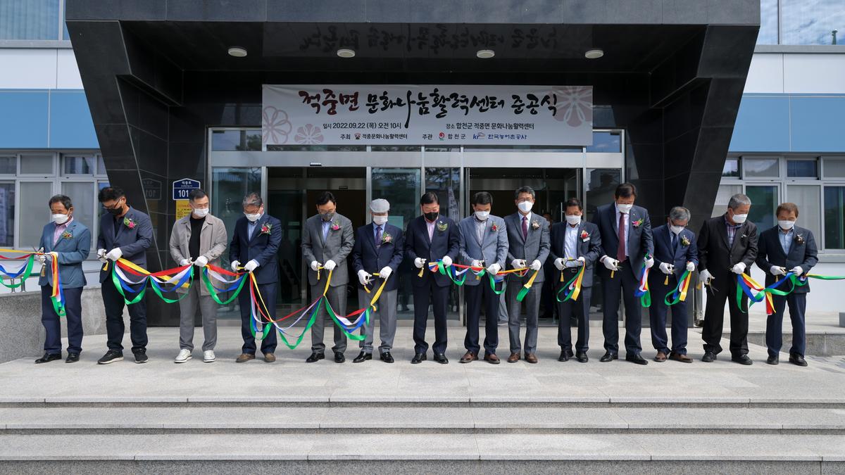 적중면 문화나눔활력센터 준공식 개최