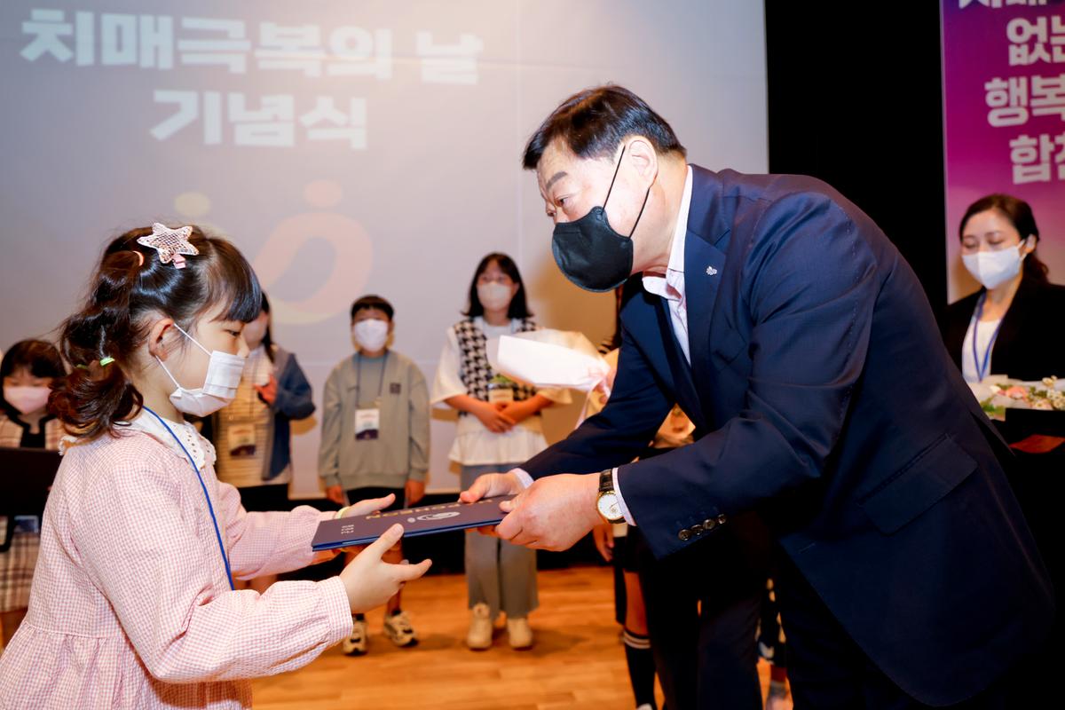 치매극복의 날 기념식